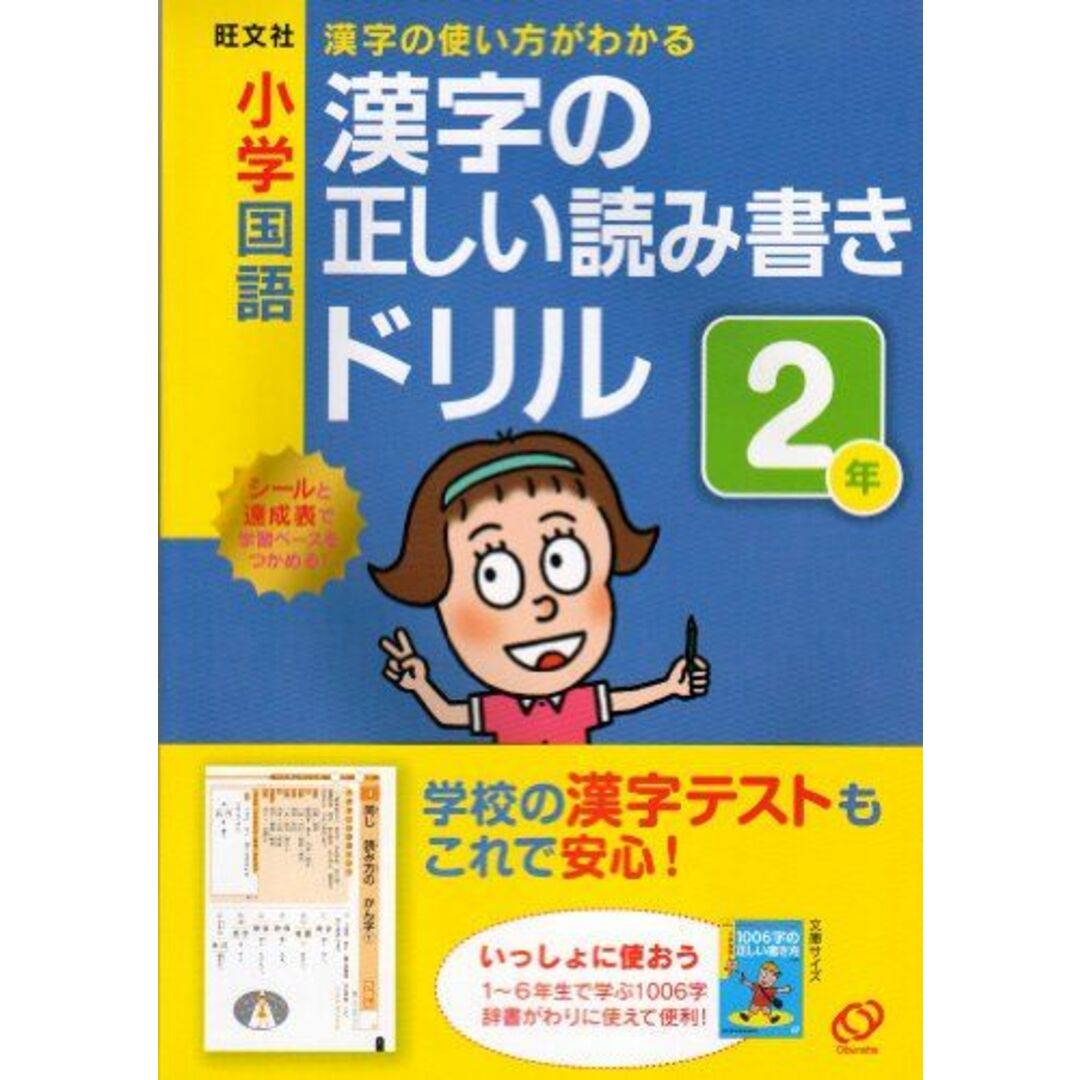 小学国語 小学高学年用/旺文社/旺文社