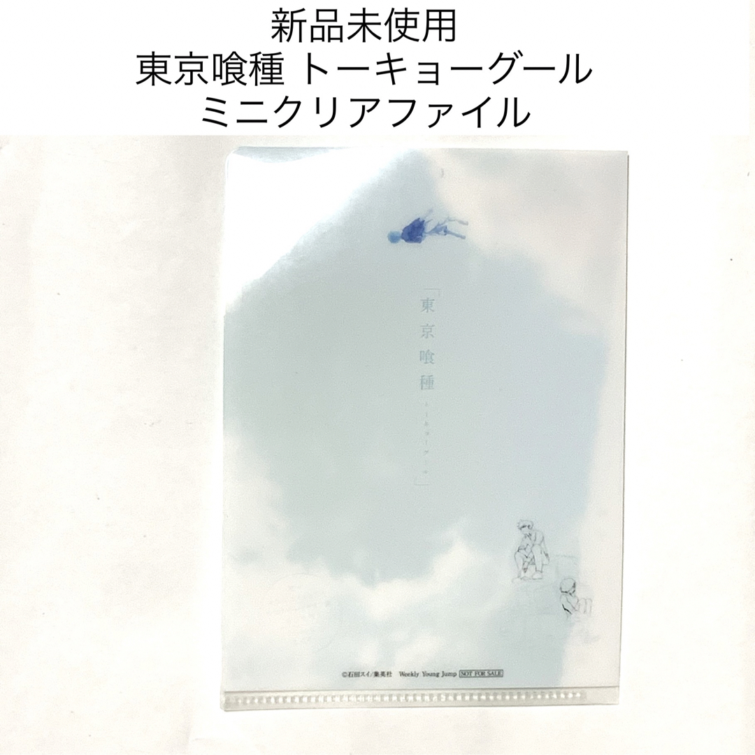 東京喰種 東京グール アニメイト特典ペーパー ポストカード しおり ミニファイル 集英社 - 新品未使用 東京喰種 トーキョーグール アニメイト購入