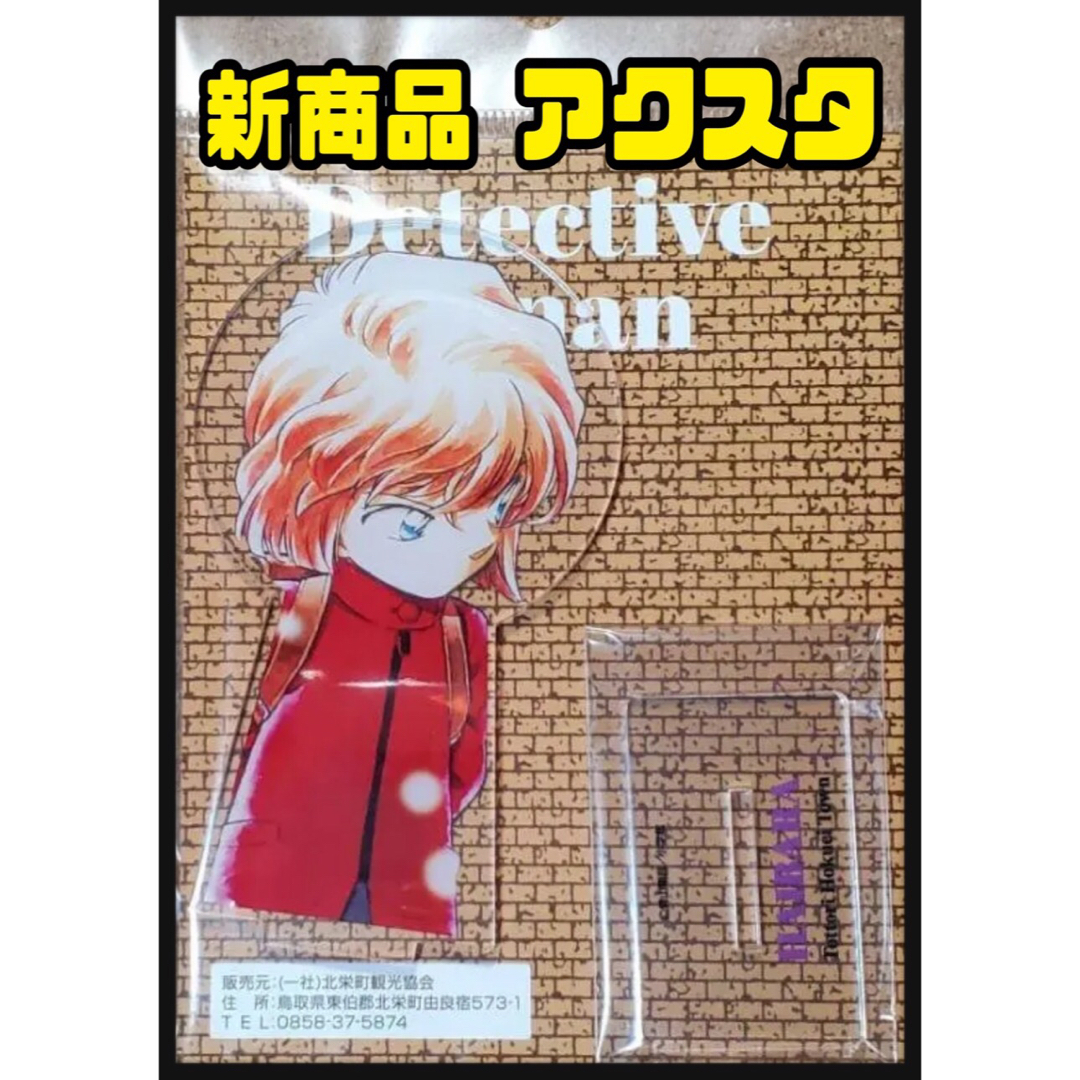 コナン百貨店 コナン探偵社 観光案内所　アクリルスタンド