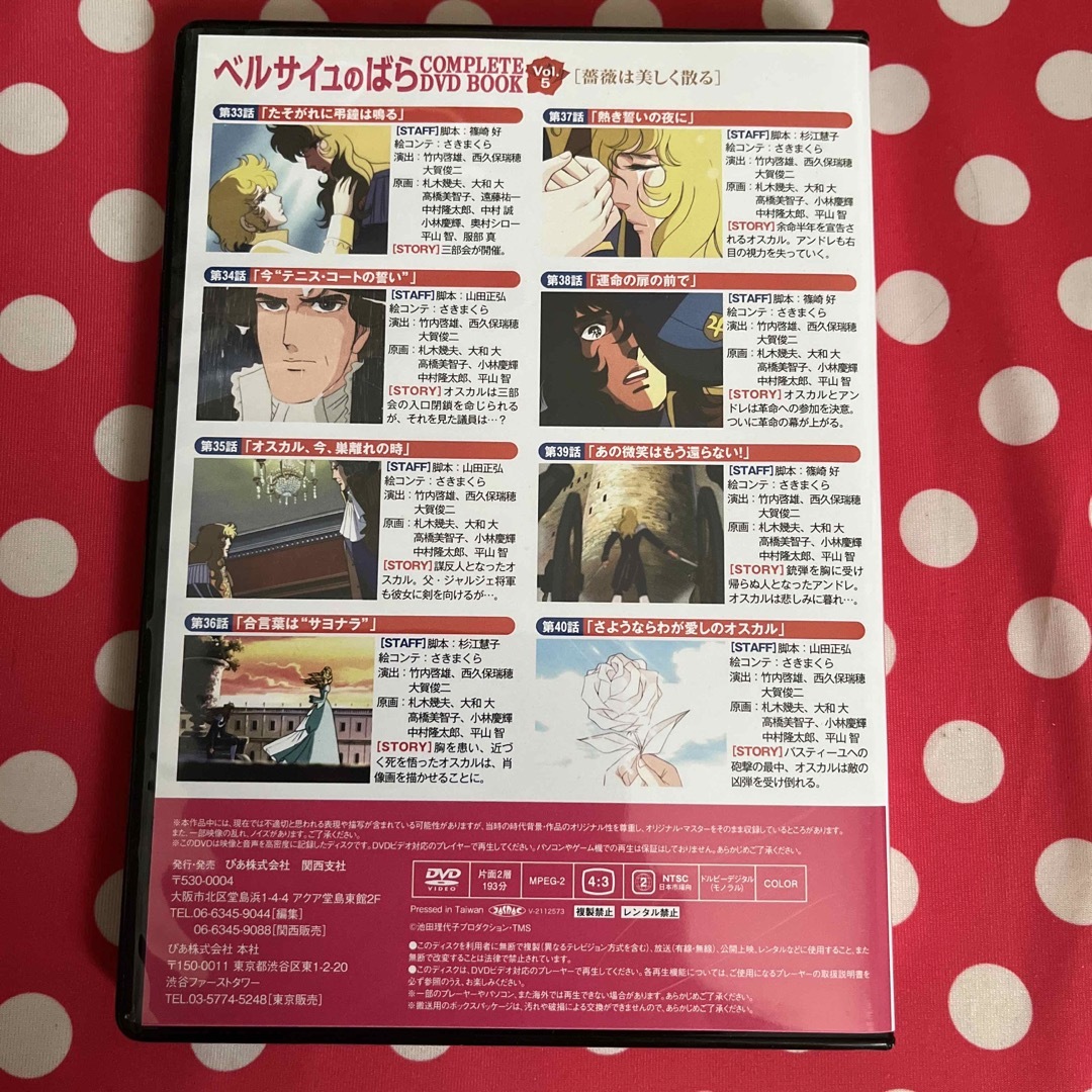 ＤＶＤ ベルサイユのばらＣＯＭＰＬＥＴＥ ＤＶＤ ＢＯＯＫ ＶＯＬ．５/ぴあ エンタメ/ホビーのDVD/ブルーレイ(アニメ)の商品写真