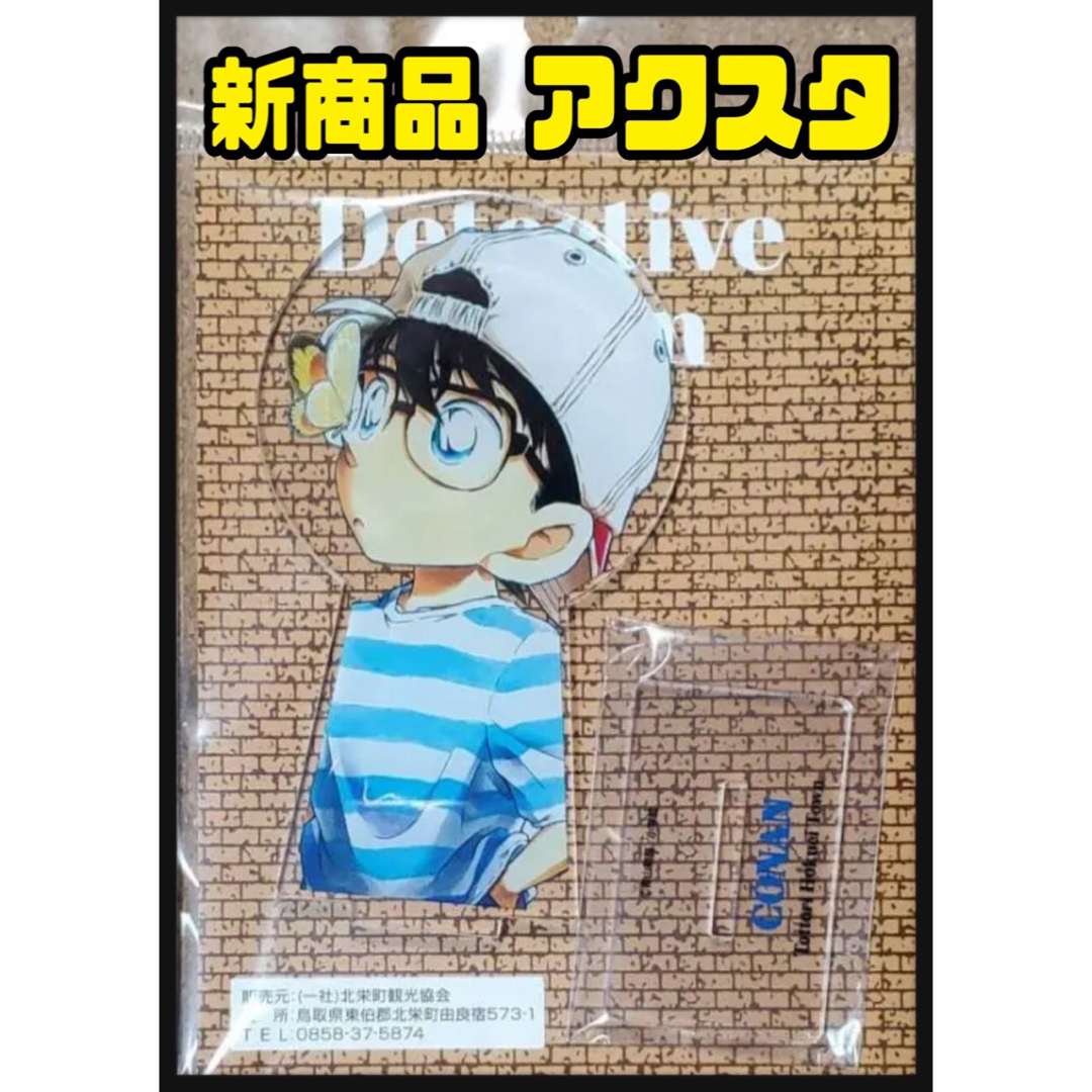 コナン百貨店 コナン君 コナン探偵社 観光案内所 アクスタ アクリルスタンド ☆ | フリマアプリ ラクマ