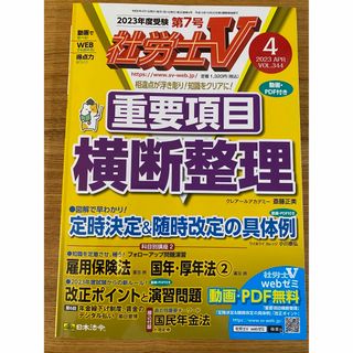 社労士V 2023年 04月号(語学/資格/講座)