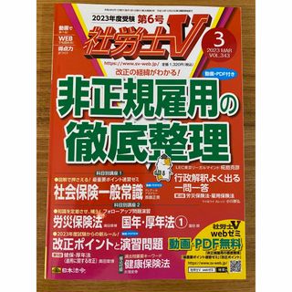 社労士V 2023年 03月号(語学/資格/講座)