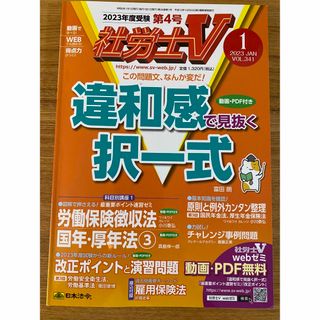 社労士V 2023年 01月号(語学/資格/講座)