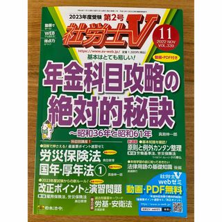 社労士V 2022年 11月号(語学/資格/講座)