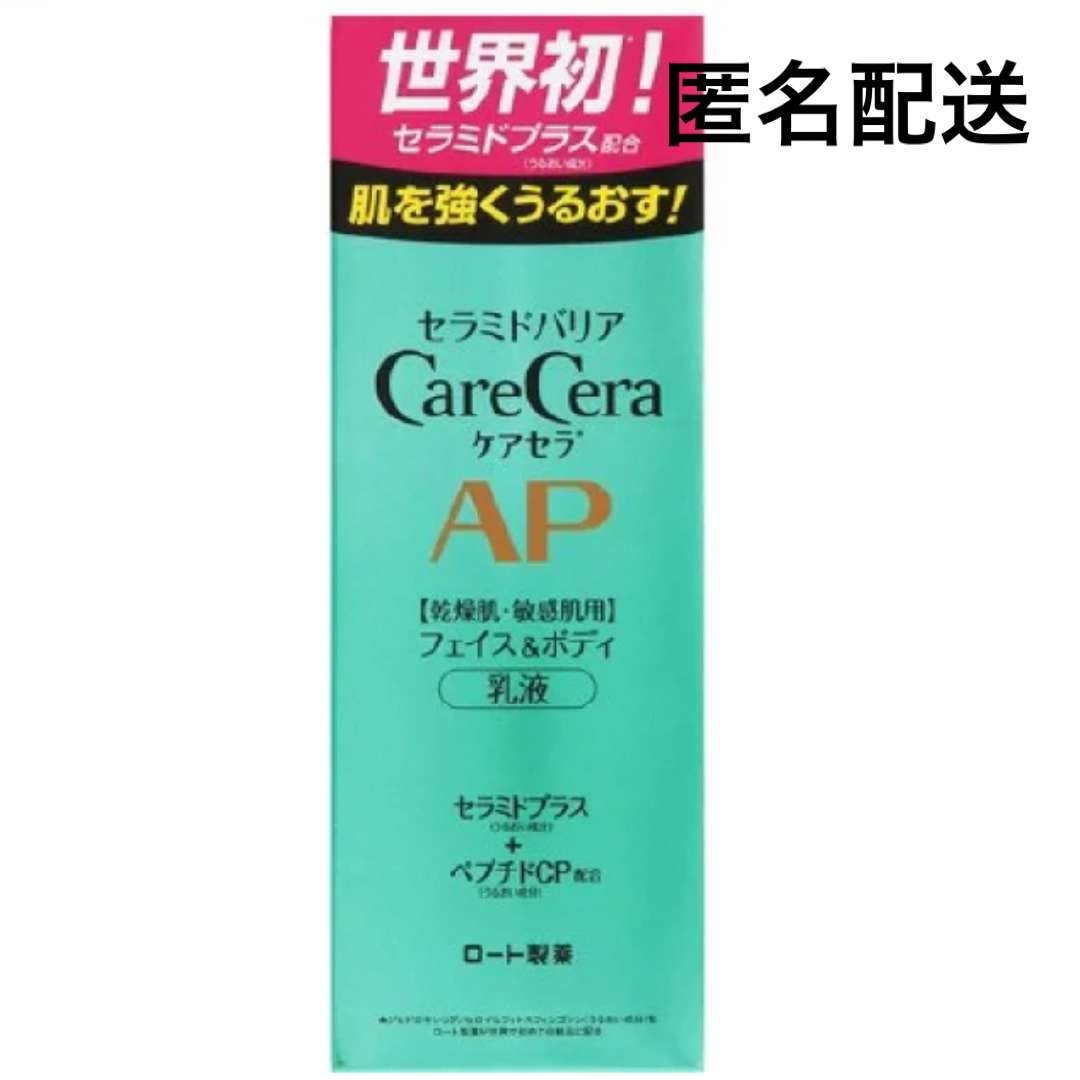 Care Cera（Rohto）(ケアセラ)のケアセラ APフェイス&ボディ乳液 200mL コスメ/美容のスキンケア/基礎化粧品(乳液/ミルク)の商品写真