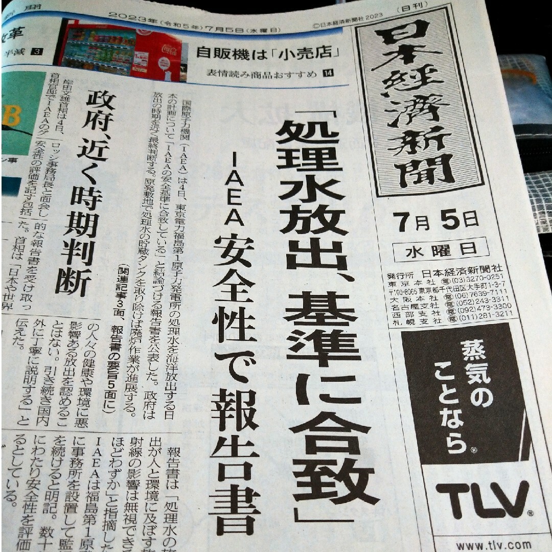 日経新聞　７月