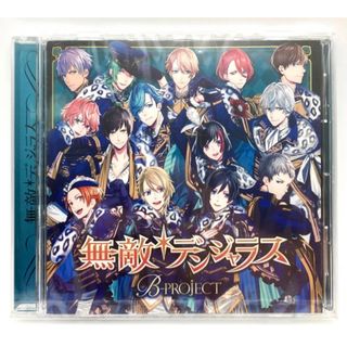 【未開封】B-PROJECT 無敵*デンジャラス」オープニングテーマ　CD(アニメ)