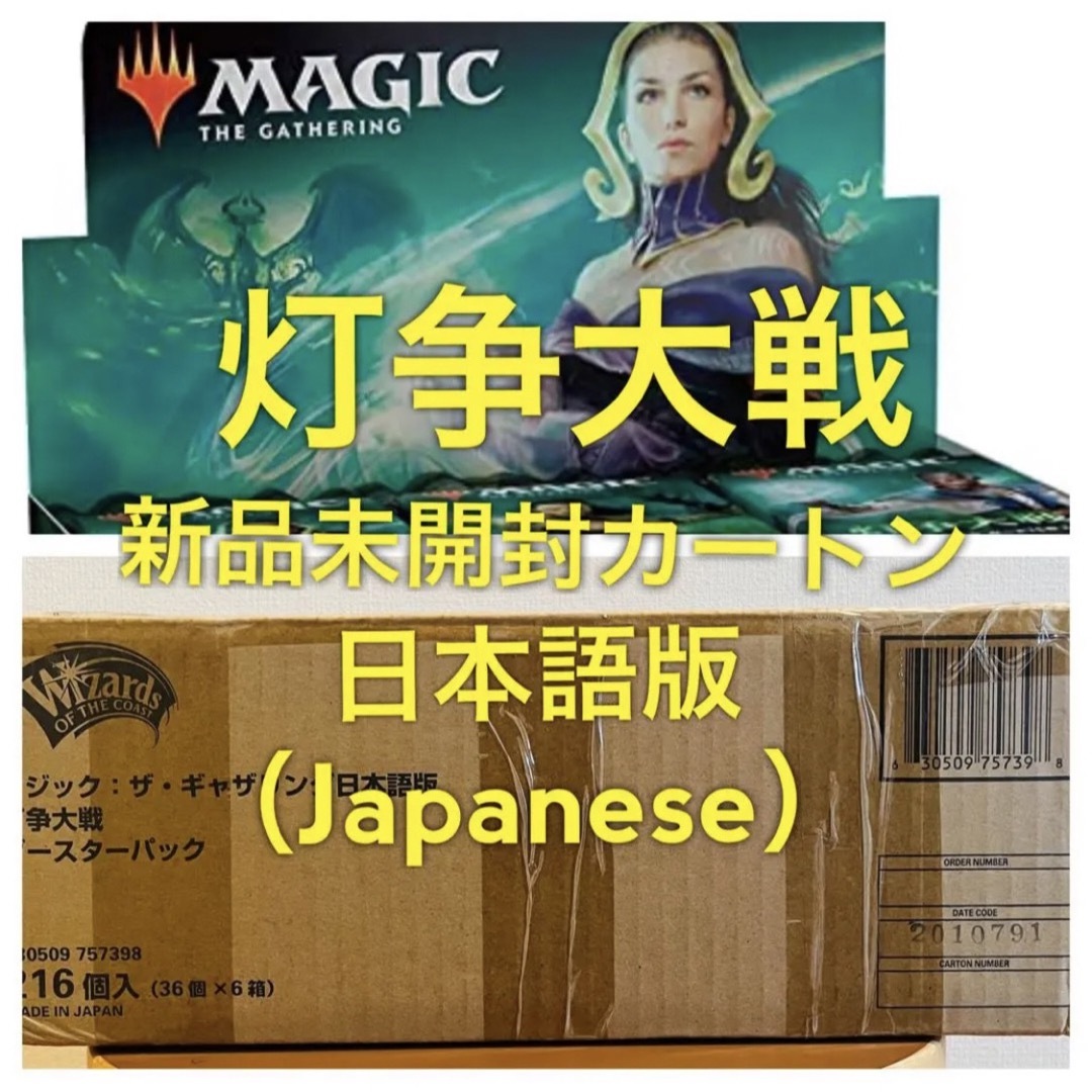 新品未開封カートン MTG 灯争大戦 日本語版 1カートン（6ボックス box）トレーディングカード