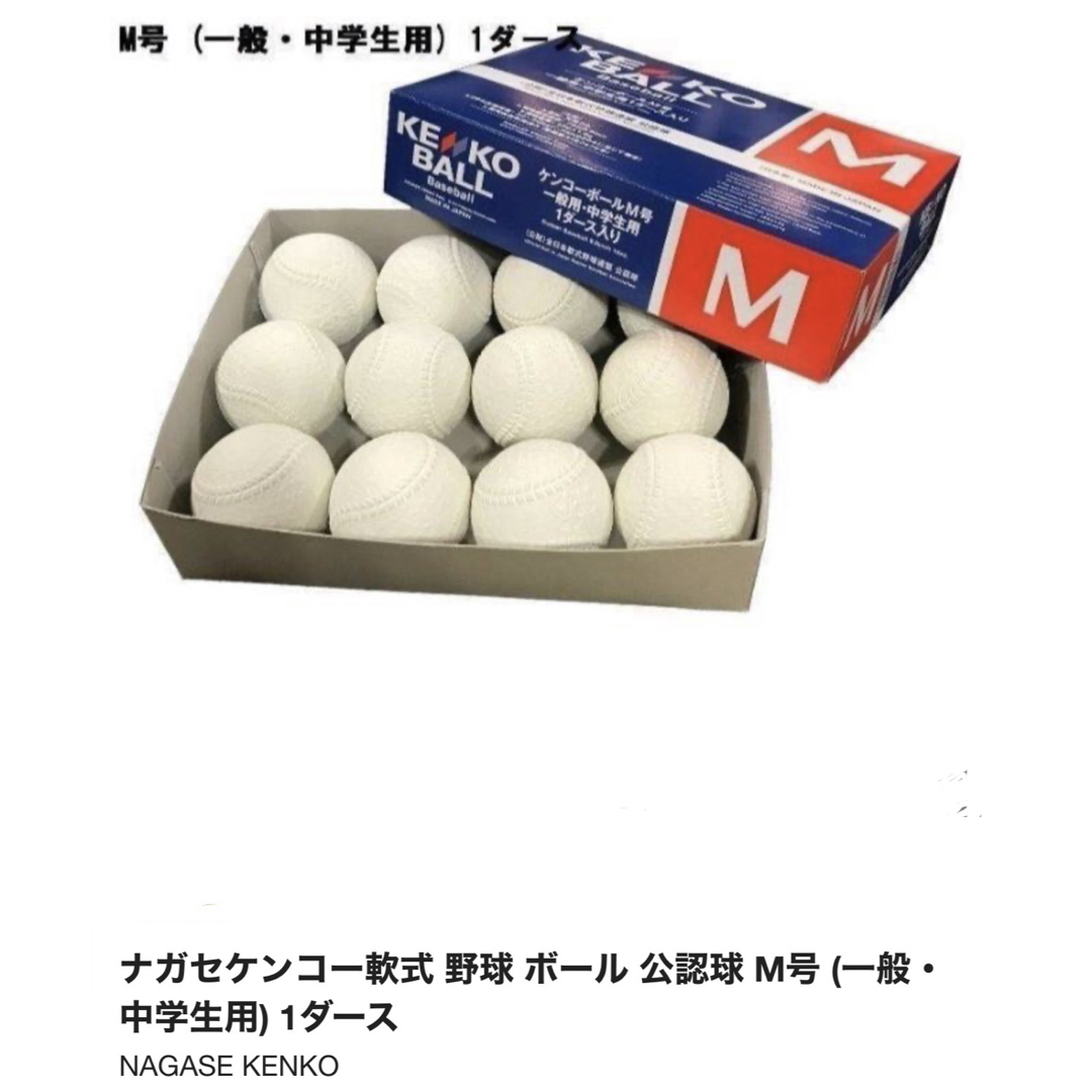 ナガセケンコー(KENKO) 軟式野球 公認球 ケンコーボール M号 (ホワイト ナガセケンコー(KENKO) 軟式野球 公認球 ケンコーボール M号 (ホワイト