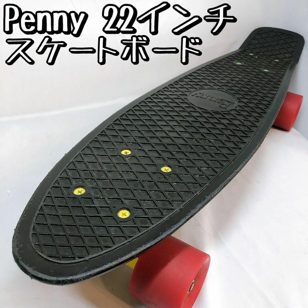 値下げ中】ペニー Penny 22インチ ブラック(黒) スケボー - スケートボード