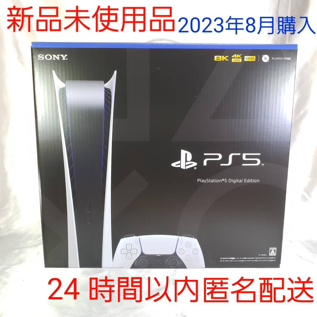 新品未使用　プレステ5本体　デジタル Edition CFI-1200B01