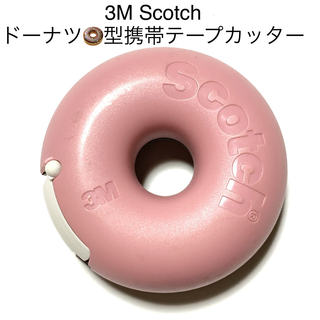 Cavilon（3M） - 送料込み　3M Scotch ドーナツ型携帯テープカッター　ピンク