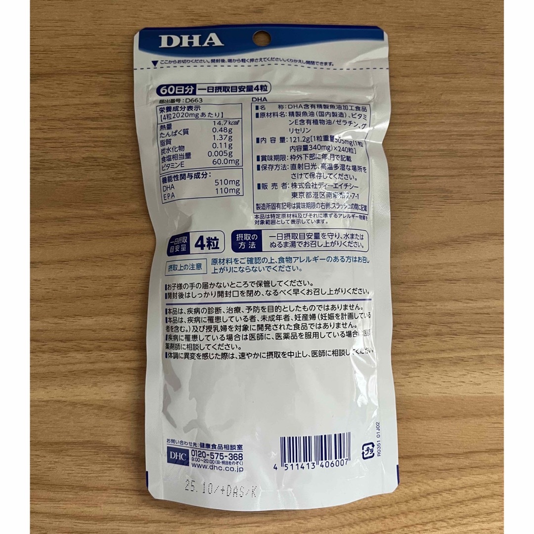 DHCサプリメント DHA 60日240粒×3個