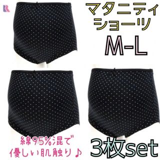 ローズマダム(Rosemadame)の新品 お腹ゆったり❤綿混 マタニティショーツ M〜L 3枚セット❤(マタニティ下着)