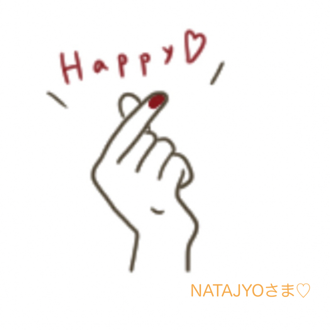 NATAJYOさま♡