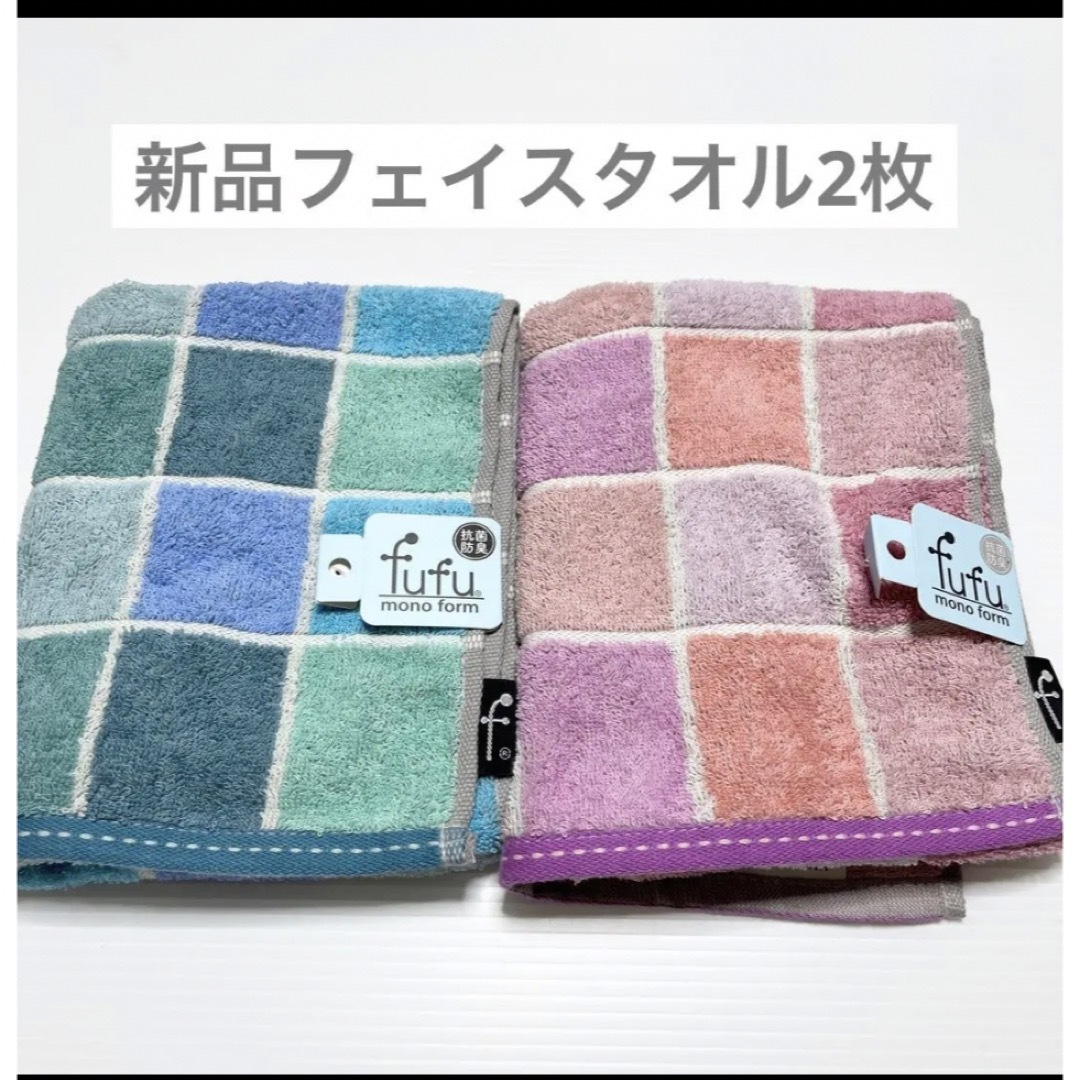 新品 fufu mono フェイスタオル 2カラー 2枚 北欧 ピンク ブルーの通販 by 感謝｜ラクマ