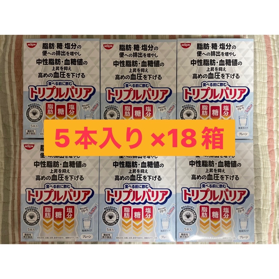 トリプルバリア日清食品　食べる前に飲むトリプルバリア　プレーン味　5本入×18　脂肪糖塩分排出