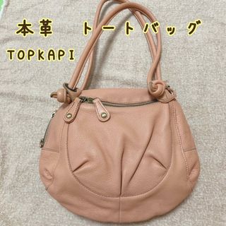 【定価1万円】TOPKAPI トプカピ　本革　ハンドバッグ　トートバッグ　ピンク(ハンドバッグ)