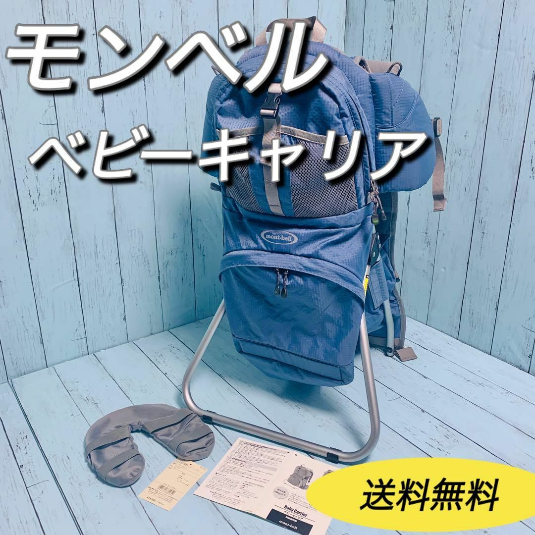 mont bell - モンベル mont-bell ベビーキャリア 1123481 中古の+