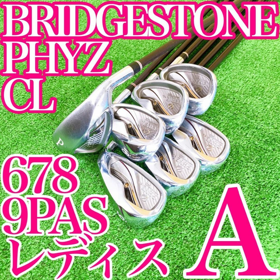 BRIDGESTONE - イ54☆ツアーステージ PHYZ CL レディスアイアン7本 PZ ...
