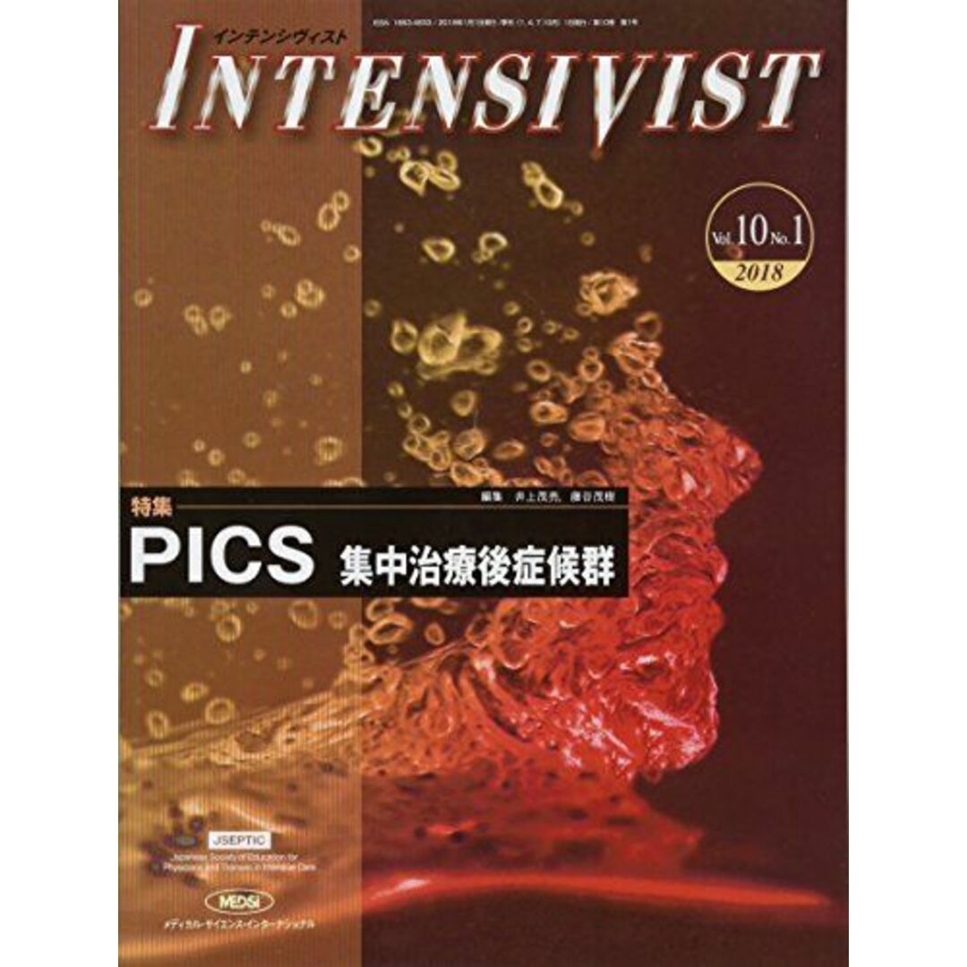 INTENSIVIST Vol.10 No.1 2018 (特集:PICS 集中治療後症候群) [単行本（ソフトカバー）] 井上 茂亮、 藤谷 茂樹; JSEPTIC(日本集中治療教育研究会)