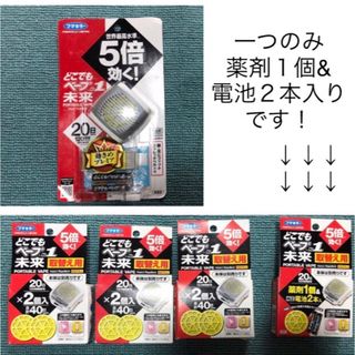 フマキラー(FUMAKILLA)の→新品〒どこでもベープ No.1未来 虫除け 本体+取替え用、取替え用 おまとめ(日用品/生活雑貨)