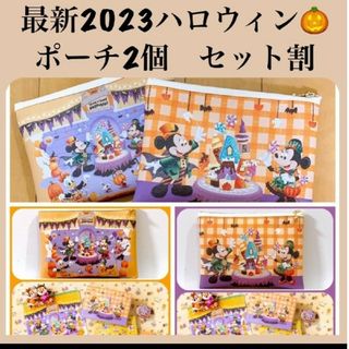 ディズニー(Disney)のラスト❗超サービス2個セット！ディズニーハロウィン🎃2023 最新特大ポーチ(ポーチ)