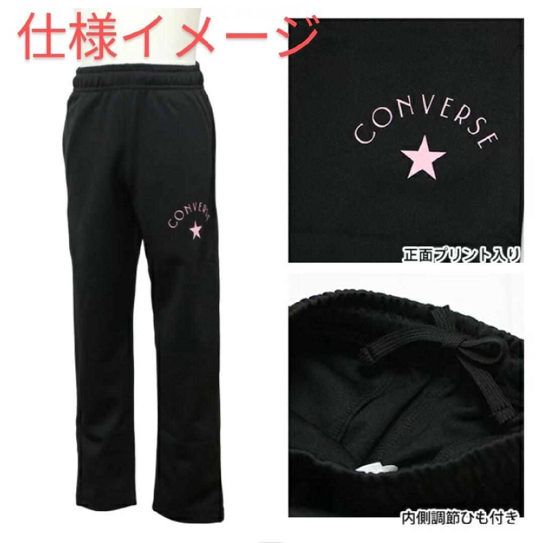 CONVERSE(コンバース)のサイズ120cm　ジャージスーツ　女児　コンバース　キッズ　トレーニングウェア キッズ/ベビー/マタニティのキッズ服女の子用(90cm~)(その他)の商品写真