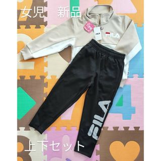 フィラ(FILA)のサイズ120cm　ジャージスーツ　女児　フィラ　キッズ　トレーニングウェア　新品(その他)