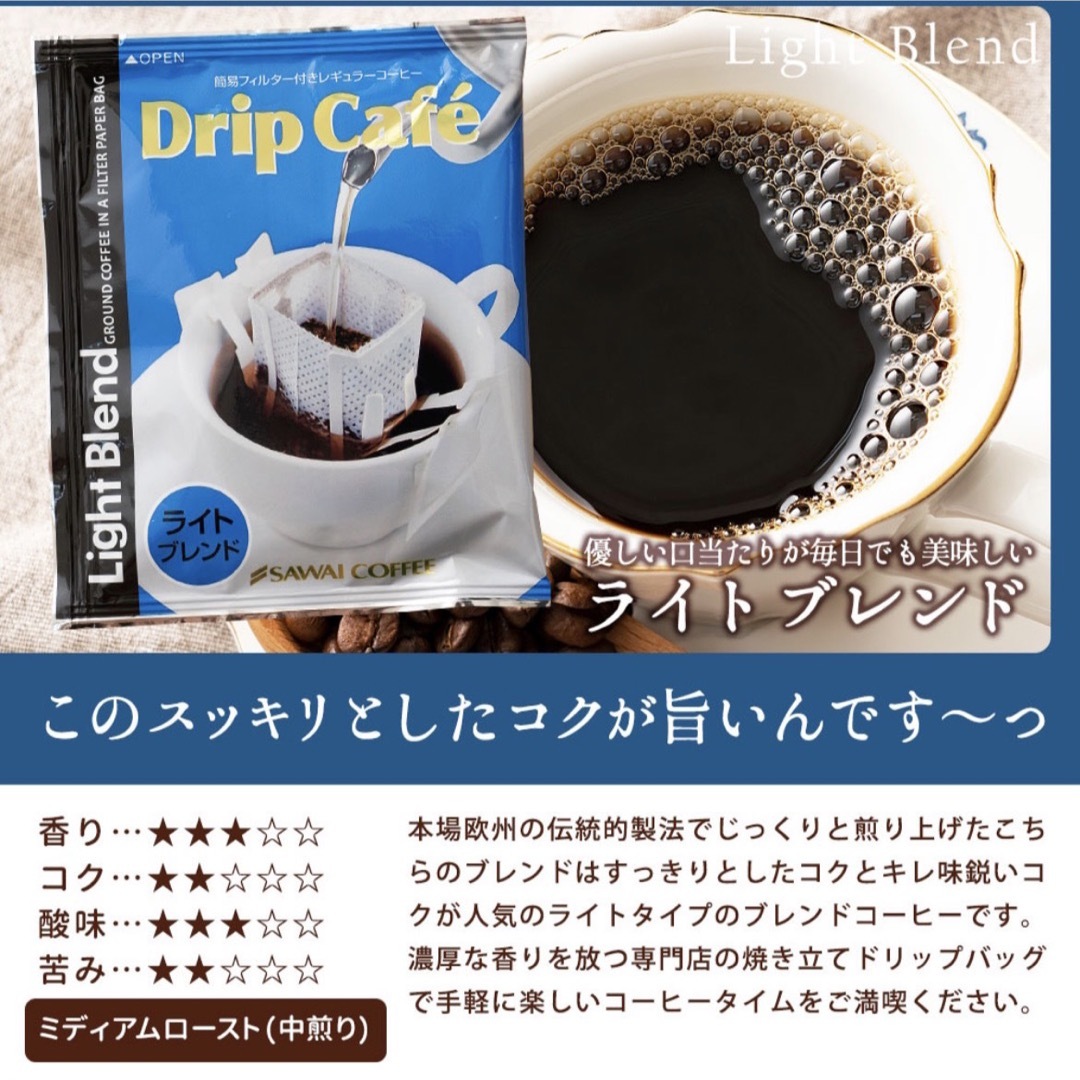 3種 30袋 澤井珈琲 ドリップ コーヒー マイルド ビター ライト