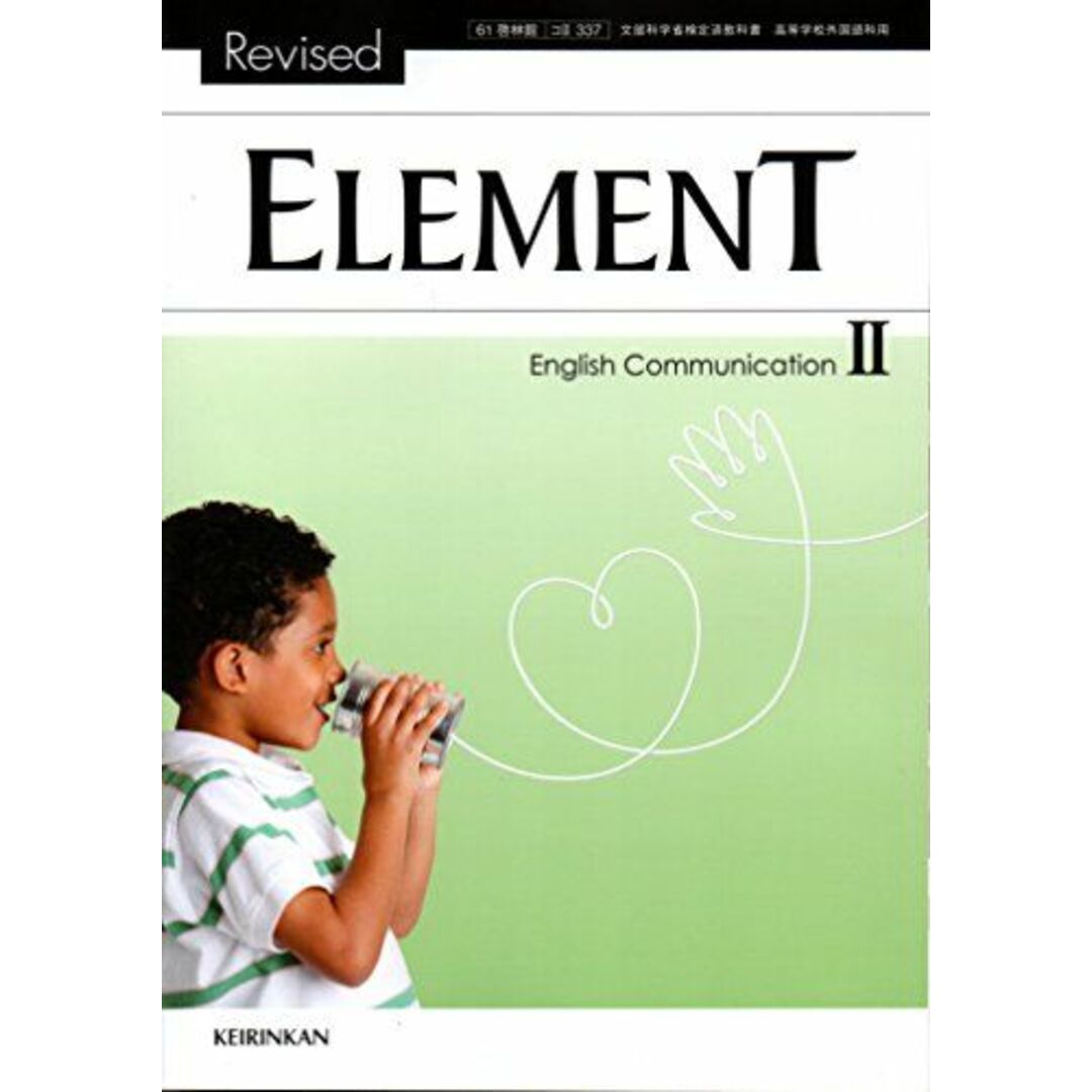 Revised ELEMENT English Communication ? ［教番：コ?337］ [テキスト] 啓林館 エンタメ/ホビーの本(語学/参考書)の商品写真