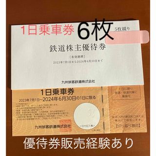 ジェイアール(JR)のJR九州優待券　1日乗車券　6枚(その他)