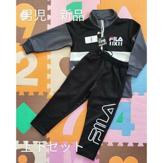 フィラ(FILA)のサイズ110cm　ジャージスーツ　男児　フィラ　キッズ　上下セット　新品(その他)