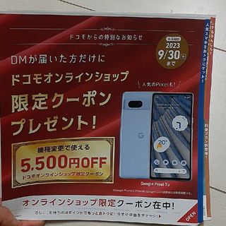 エヌティティドコモ(NTTdocomo)のdocomoクーポン　機種変更(その他)