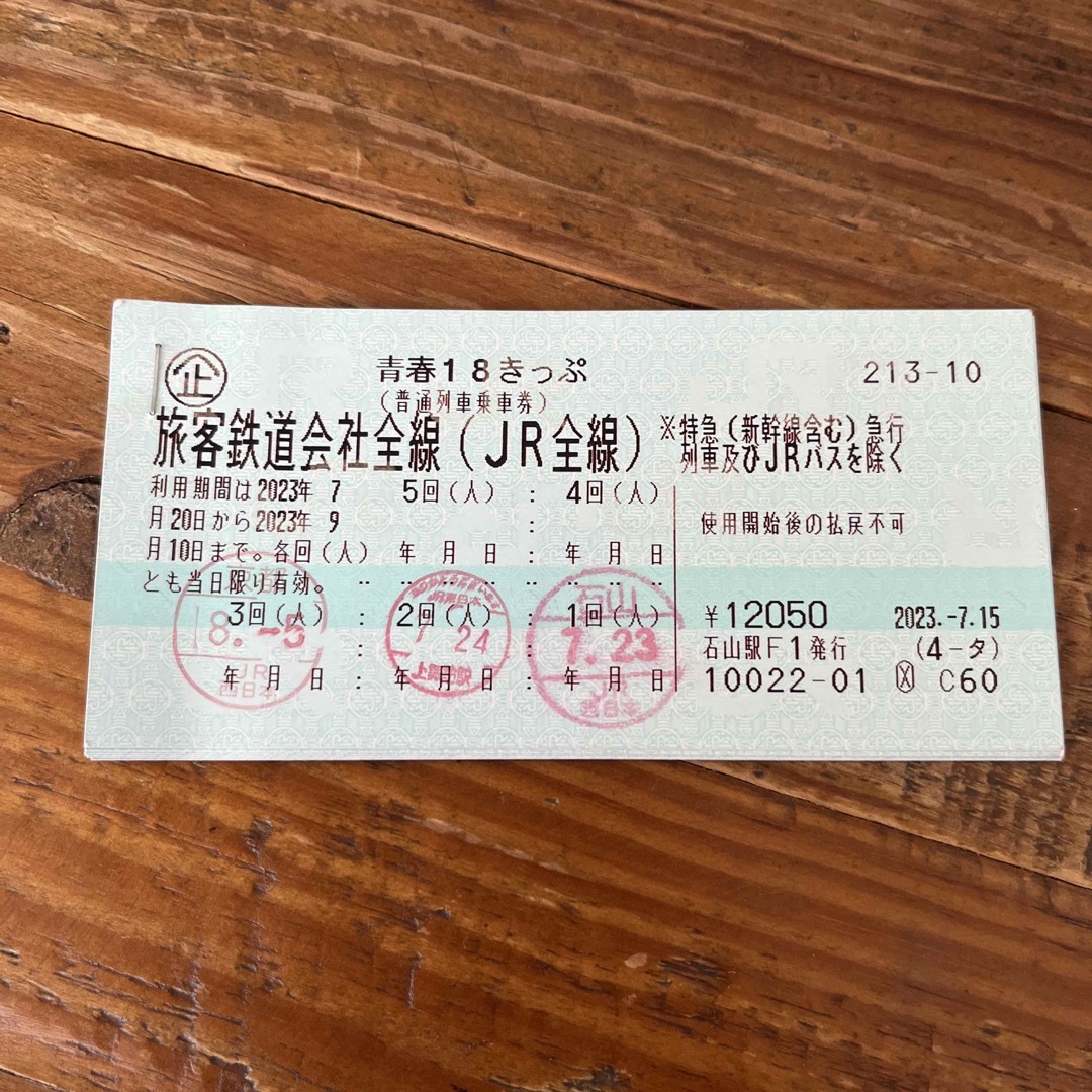 青春18きっぷ　未使用　残り2回分　JR チケット　普通列車乗車券　本日発送可