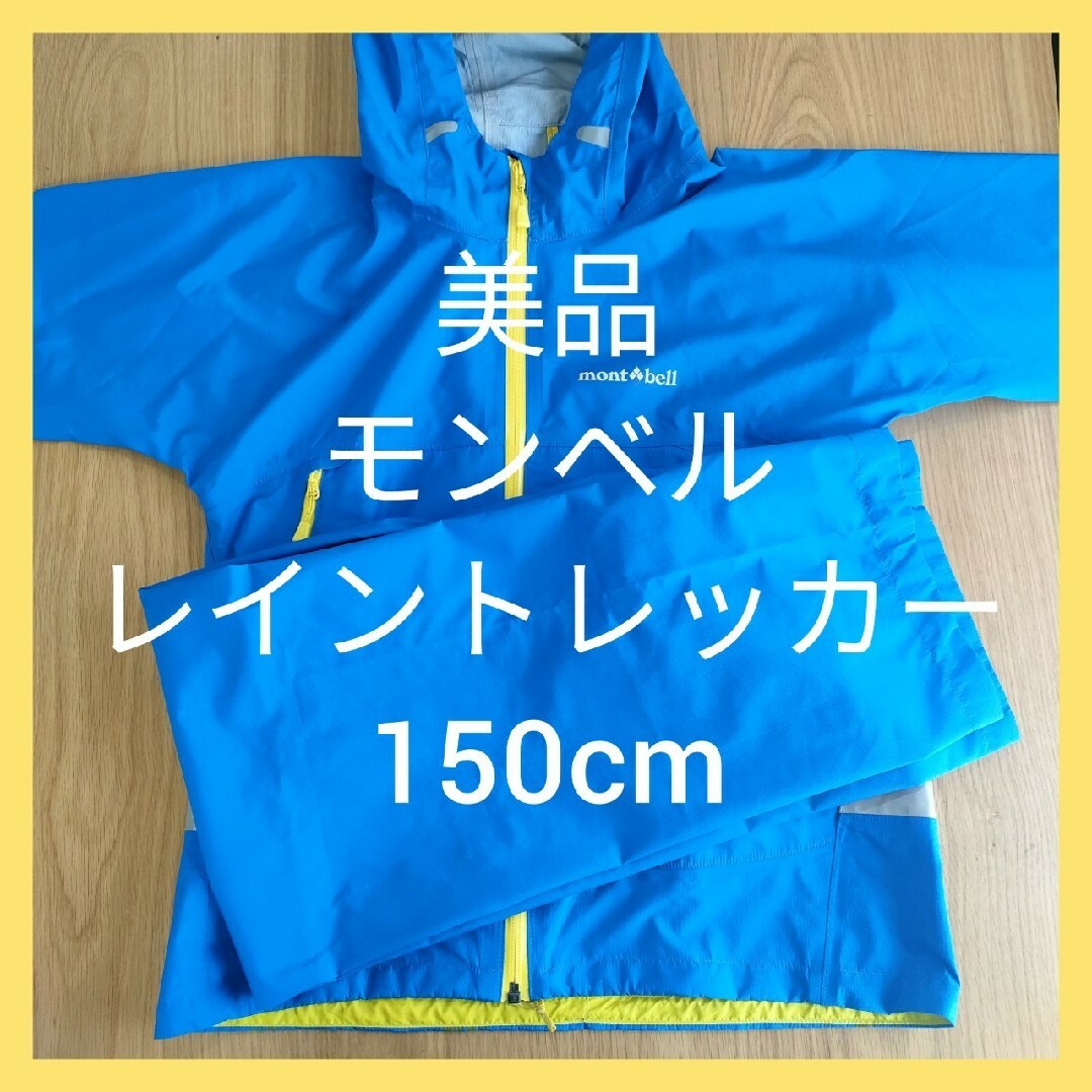 モンベル　レイントレッカー　100cm 美品　mont-bell