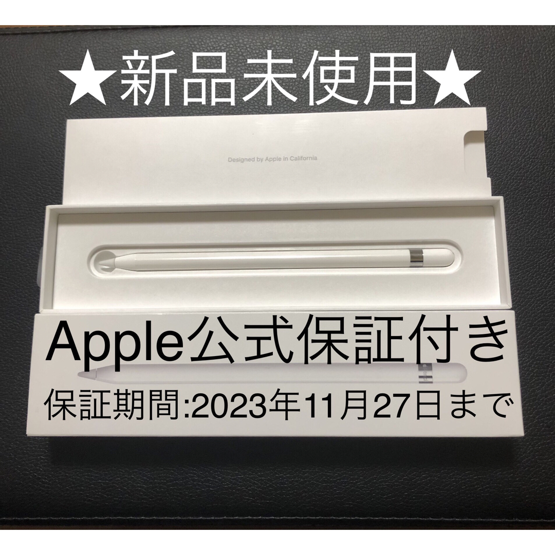 Apple - ☆新品・公式保証付☆Apple Pencil アップルペンシル 第1世代 ...