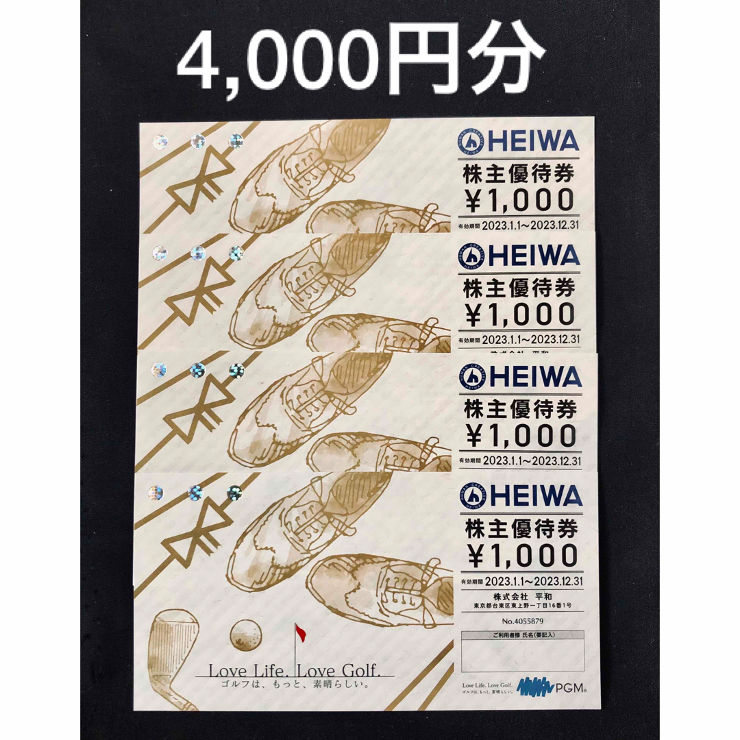 平和　ゴルフ　株主優待　4,000円分　HEIWA   PGM