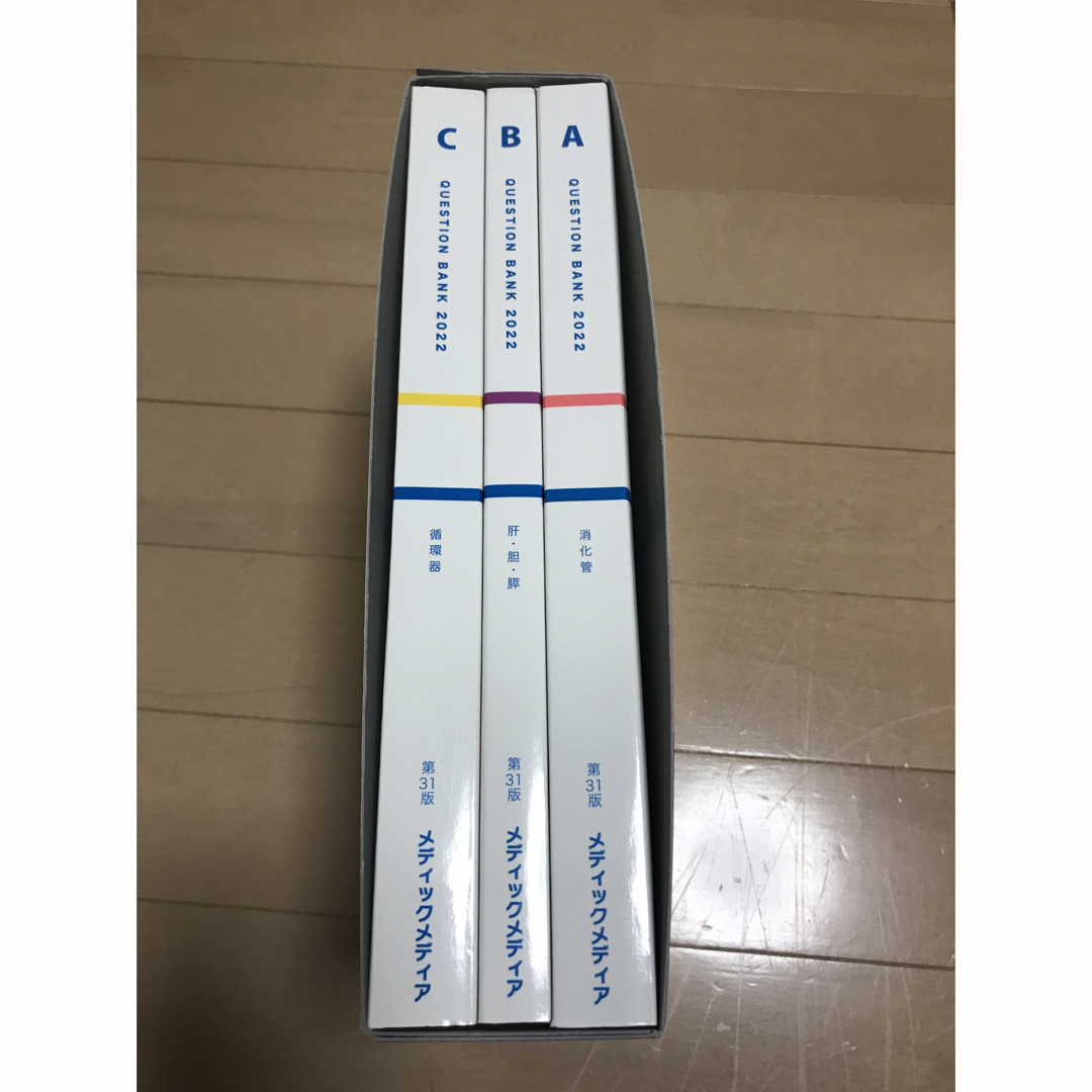 クエスチョン・バンク医師国家試験問題解説2022 vol.1 第31版