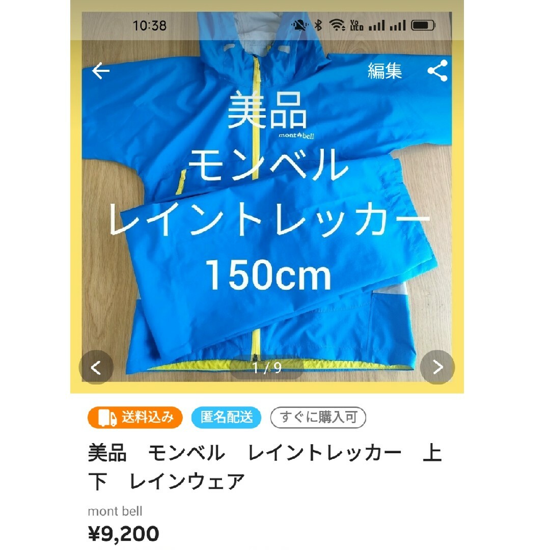 mont bell kumako様専用 モンベル2点おまとめの通販 by