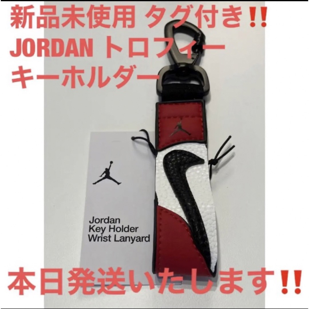 NIKE(ナイキ)のJORDAN ジョーダン スポーツアクセサリー カラビナ トロフィーキーホルダー エンタメ/ホビーのコレクション(その他)の商品写真