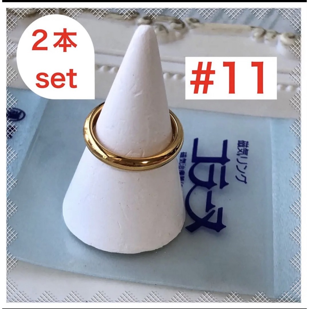 日本製　新品　未使用　磁気リング　コラーヌ　11号 2本set 肩こり レディースのアクセサリー(リング(指輪))の商品写真
