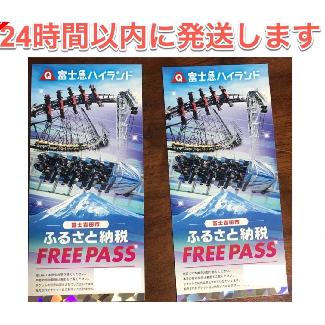 【2枚ペア】富士急ハイランド フリーパス引換券 24年4月30日期限 チケット