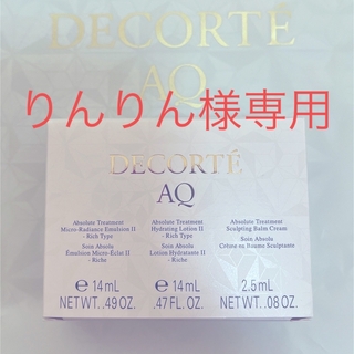 コスメデコルテ(COSME DECORTE)の🩷非売品✨AQアブソリュートセット🩷(サンプル/トライアルキット)