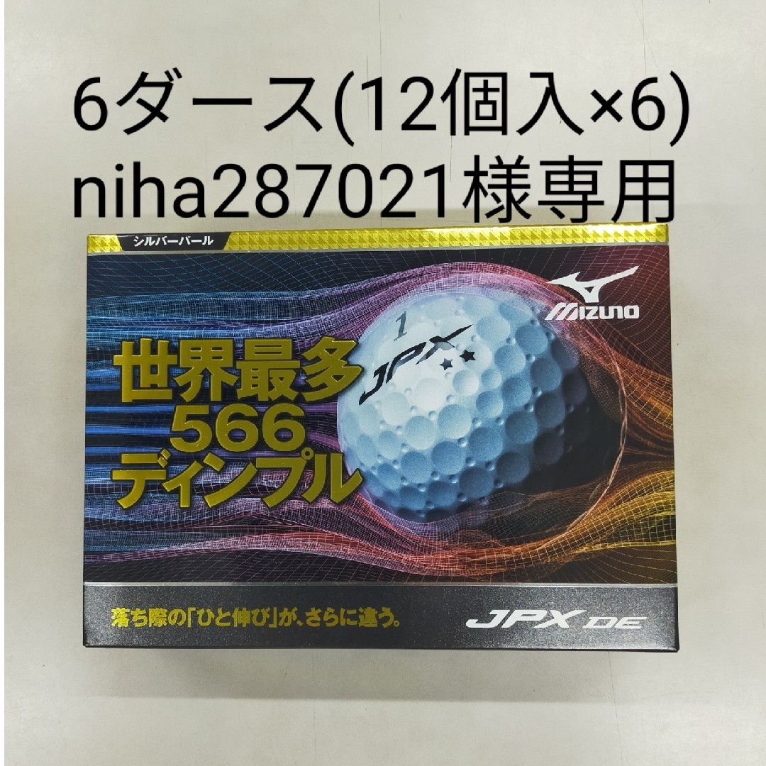 MIZUNO - MIZUNO JPX DE ゴルフボール シルバーパール6ダース(12個入×6)