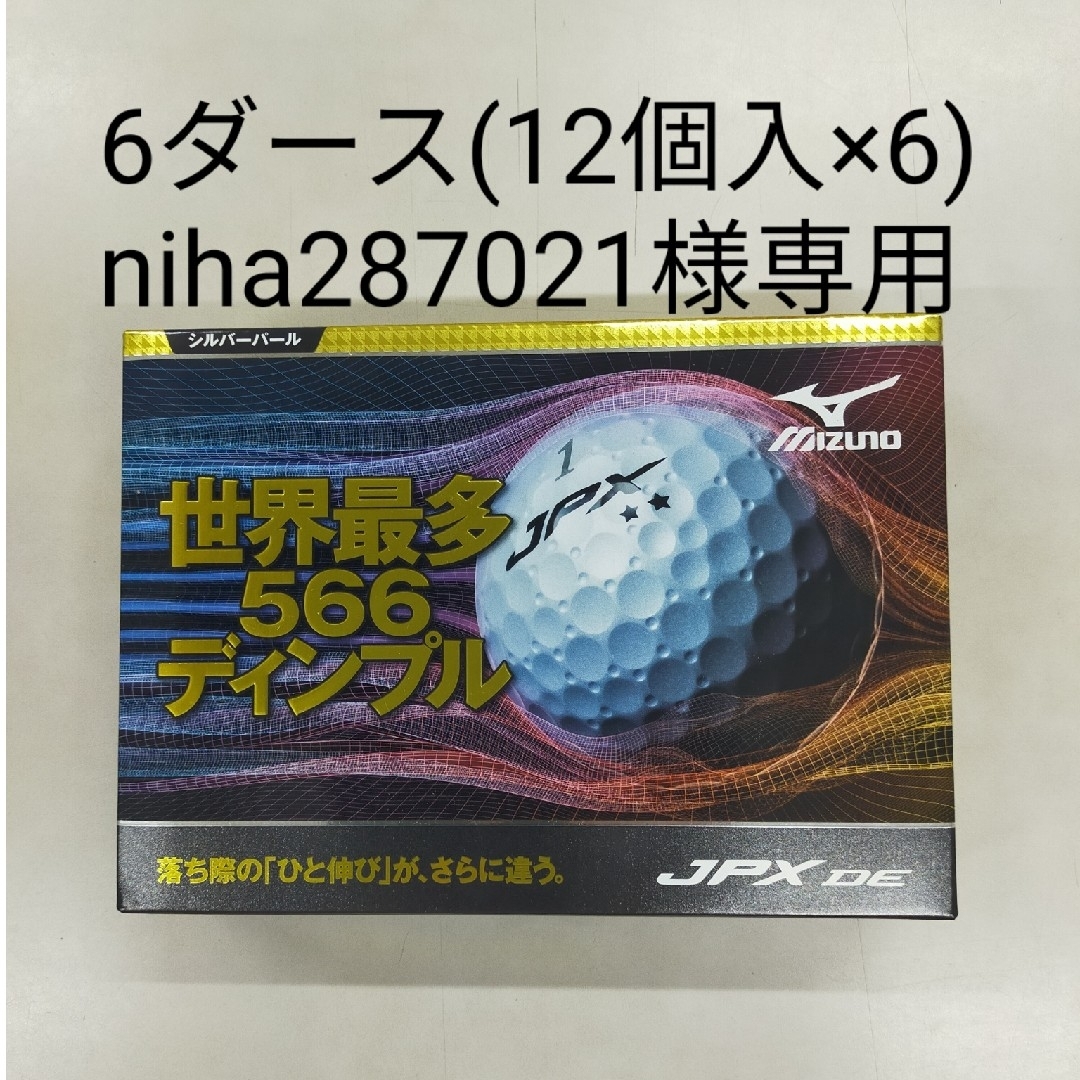 MIZUNO JPX DE ゴルフボール シルバーパール6ダース(12個入×6)