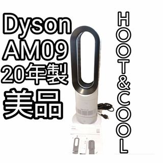 ★美品★ ダイソン AM09 20年製 Hot+Cool ホワイト Dyson