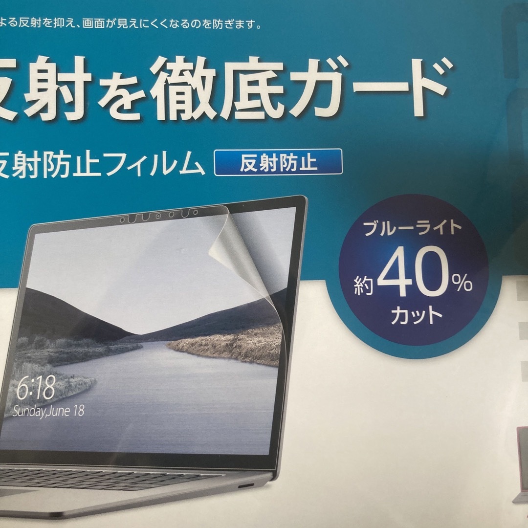 ELECOM(エレコム)のエレコム Surface Laptop 3／2／1 フィルム BLカット 反射防 スマホ/家電/カメラのPC/タブレット(その他)の商品写真