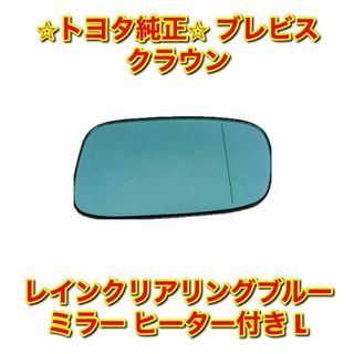 トヨタ(トヨタ)の【新品未使用】トヨタ クラウン レインクリアリングブルーミラー 左側 L 純正品(車種別パーツ)